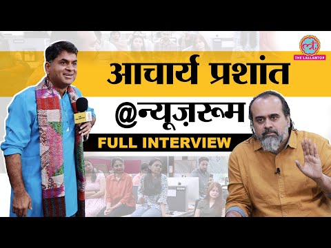 Acharya Prashant ने बताया IIT और IIM से पढ़ने के बाद Adhyatma ही क्यों चुना? Guest in the Newsroom