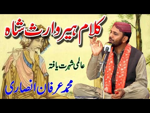 New Heer Waris Shah Kalam Heer | irfan ansari