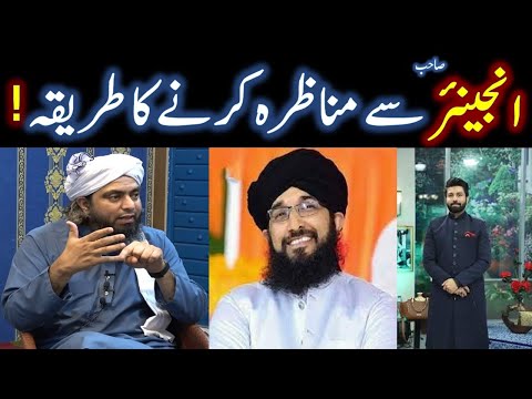 Engineer Muhammad Ali Mirza Se Munazra ka time kise liya ja sakta hai? | Shahid &amp; Bilal Official