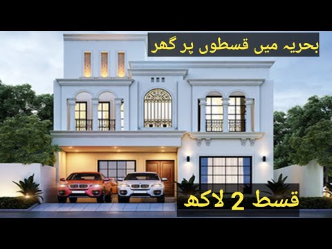 5 marla Homes on Installments in Bahria Town Lahore | luxury homes in Bahria Town lahore
