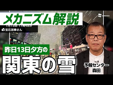 【メカニズム解説】昨日の関東の雪