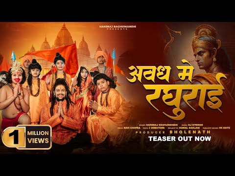 Avadh Mein Raghurai | Hansraj Raghuwanshi | Jai Shree Ram | Ram Mandir Ayodhya Song 2024