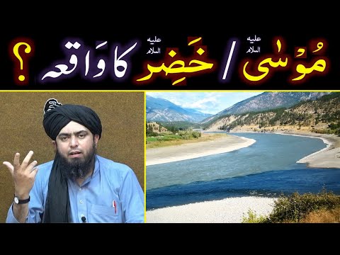 Hazrat MUSA علیہ السلام &amp; Hazrat KHAZIR ??? ILM-e-LADUNNI ki Haqeeqat ??? (Engr. Muhammad Ali Mirza)