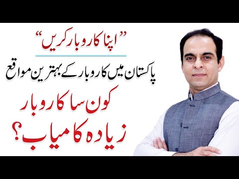 What Type of Business is Successful in Pakistan? - Qasim Ali Shah