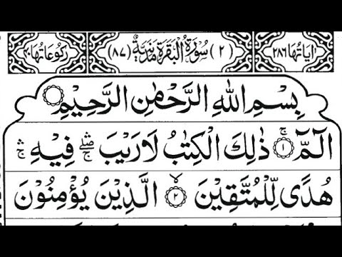 Surah Al Baqarah Full  | Full With Arabic Text (HD) | 02-سورۃالبقرۃ