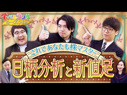 日柄分析と新値足を攻略！　 マヂカルラブリーと学ぶ　松井証券　資産運用！学べるラブリーSeason10 ～エントリー・イグジット編～#2