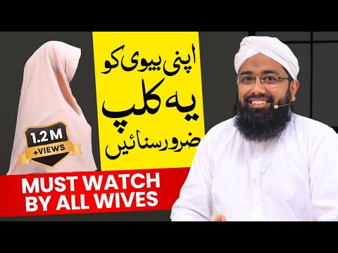 Every WIFE should Watch this Clip - Soban Attari