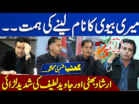 Heated debate between Irshad Bhatti &amp; Javed Latif | On The Front With Kamran Shahid | Dunya News