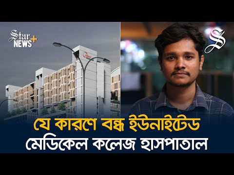 দেশের অনিবন্ধিত হাসপাতালগুলোতে চিকিৎসায় অবহেলার দায় কার?