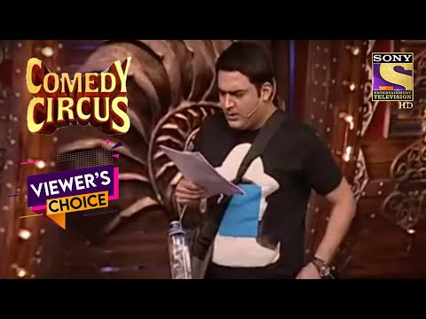 Kapil और Sumona की Pleasant Performance | Comedy Circus | Viewer's Choice