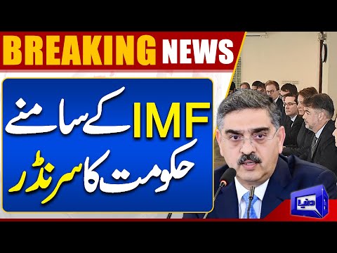 IMF Strict Demands | Bad News For People | Dunya News