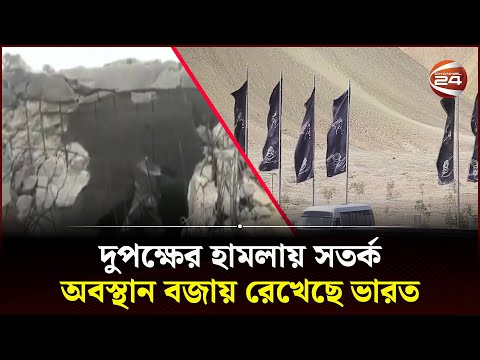 ইরানে করা পাল্টা হামলার প্রতি সমর্থন জানিয়েছে পাকিস্তানিরা | Iran | India | Pakistan | Channel 24