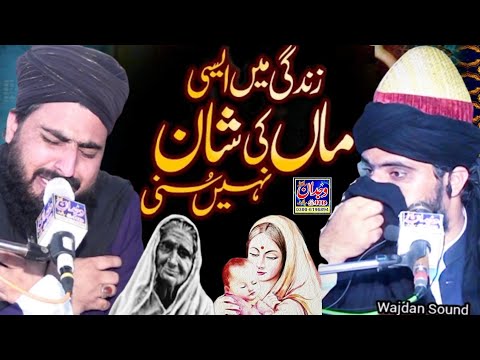 Emotional Bayan Maa Di Judai By Allama Zahid Nadeem Sultani