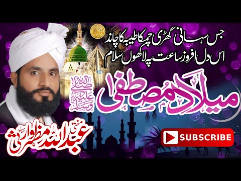 Milad e Mustafa By Mufti Abdullah Mazhar Warsi sb