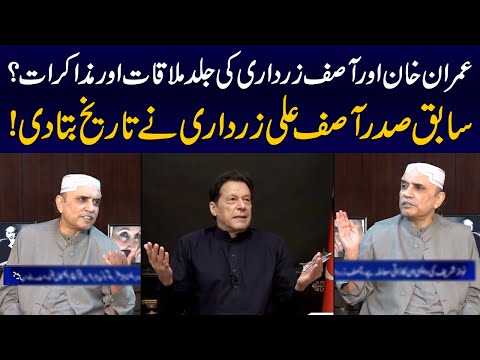 Asif Ali Zardari And Imran Khan Meeting Arranged? Asif Ali Zardari Revealed Date!