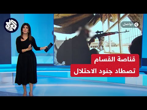 قناصة القسام تصطاد جنود الاحتلال من بين ركام المنازل في غزة