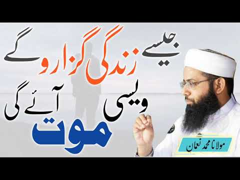 Heart Touching Emptional Bayan By Molana Muhammad Noman - جیسے زندگی گزارو گے ویسی موت آئے گی