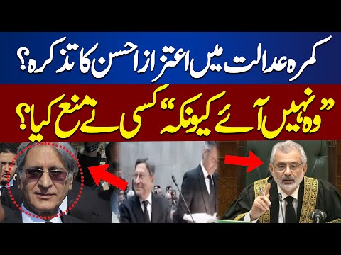 Aitzaz Ahsan Supreme Court kyun nhi aye? | Supreme Court Live Session | Zulfiqar Ali Bhutto