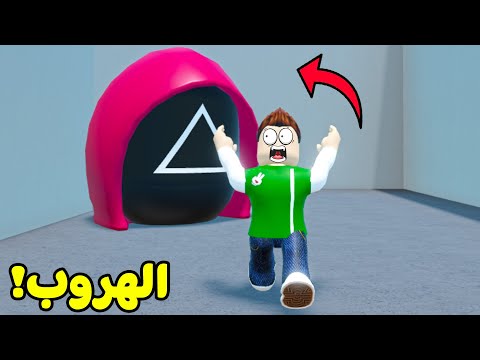 الهروب الكبير لعبة Roblox !! 💨🏃&zwj;♂️