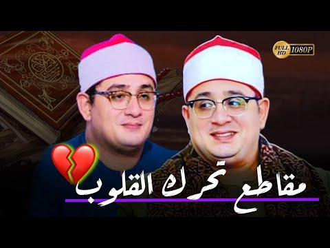 مقاطع إبداعية اجمل من كدة ماسمعتش للشيخ محمود الشحات آنور || حاجه تفوق الوصف