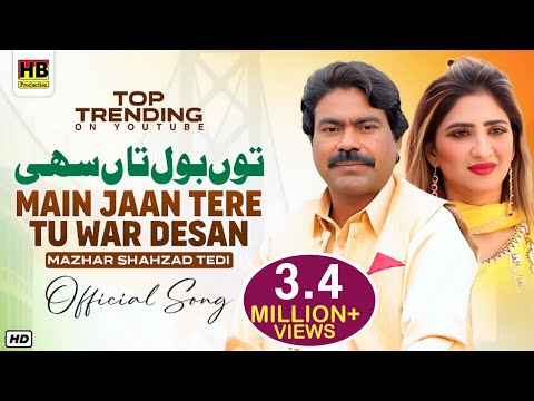 Tu Bol Ta Sahi May Jaan Tare Tu Waar Desan | Punjabi Song 2024 | Mazhar Shahzad Tedi | HB Production