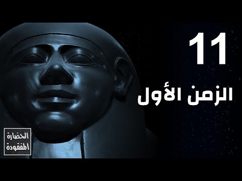 الزمن الأول