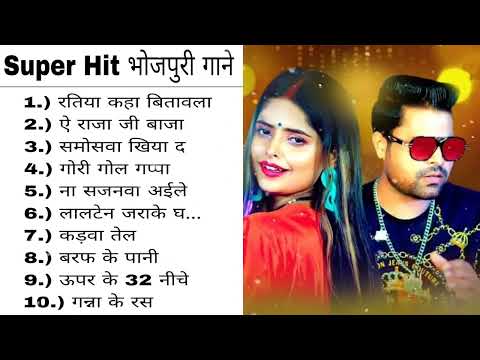 Super Hit Bhojpuri Songs || Top Hit Bhojpuri Songs || Hit Bhojpuri Songs || Bhojpuri Songs