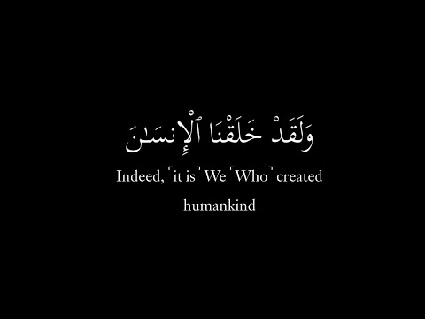 وَلَقَدْ خَلَقْنَا ٱلْإِنسَـٰنَ شاشه سوداء 🤍 || كروما الشيخ محمد صديق المنشاوي 🎧🌿❤️