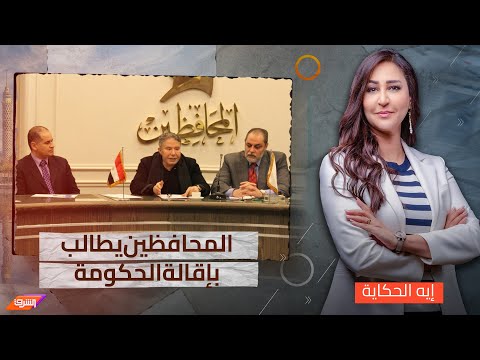 حزب المحافظين يطالب بإقالة الحكومة