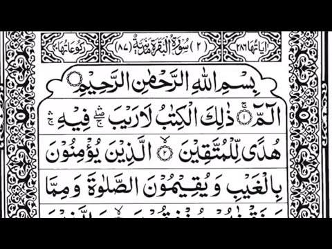 Surah Al-Baqarah ??Full Live | Sheikh Atta Ur Rahman With Arabic | Surah Baqrah | سورة البقره | Live