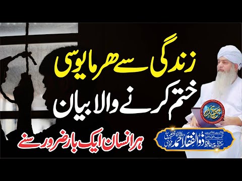 Zindagi Se Mayoos Hain to Ye Bayan Sun Lain | PeerZulfiqarAhmadNaqshbandiOfficial