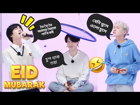 BTS Eid Special Video🌙🐮//ঈদ মোবারক 🥰//BTS Funny Video Bangla