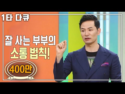 남자와 여자 이 말만 하면 꼭 싸운다!  소통 전문가 김창옥이 전하는간단한 비법은 [KBS 20151008 방송]