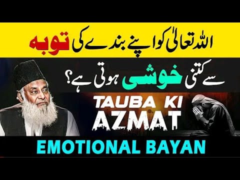 This Clip Can Change Your Life|Allah loves you|&amp;hearts;️Dr israr ahmed| part 3