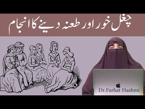 Chughal Khori Or Tanay Dene Ka Anjam By Farhat Hashmi