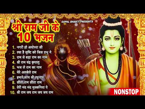 Non Stop Beautiful Ram Bhajan | Ram Songs, Bhakti Song | Ram Ji Ke Bhajans | Best Ram Navami Songs