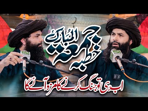 Ab Jang Ka Maza Ayega | Free Palestine ?? | Khutbah Jumma Tul Mubarak | Mufti Hassan Raza Naqshbandi