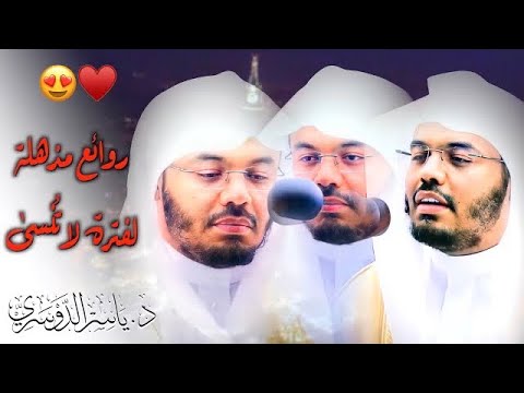 مقطع لن تمل سماعه ومشاهدته من شدة روعته ~ تحابير عظيمة لروائع مذهلة من د.ياسر الدوسري | رمضان 1444هـ