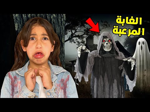 وأخيرا أخطر مقلب في أختي رانيا ❌😰 (خرج ليها وحش 👻😈 في الغابة المرعبة 🌲💔)