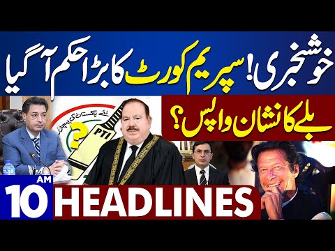 Dunya News Headlines 10:00 AM | Supreme Court Big Decision | 23 Dec 2023