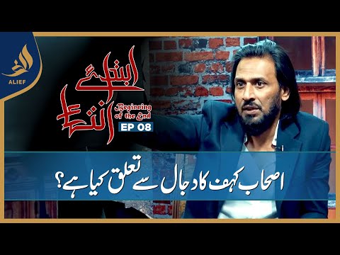 Ibtada e Intehaa Beginning of the End | Sahil Adeem | EP 08 | Alief TV