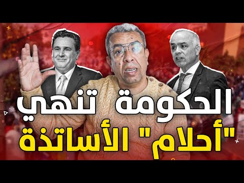 هل يريد أخنوش إشعالها في المغرب؟