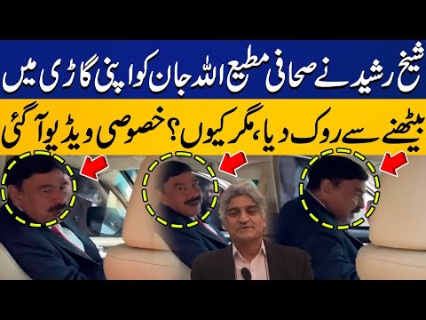 Hard Talk Between Sheikh Rasheed and Journalist Matiullah Jan | Latest Video Scenes