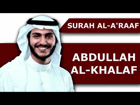 Surah Al Araaf। মন জুড়ানো কুরআন তেলাওয়াত। Abdullah Al Khalaf। Beautiful and Relaxing Voice।