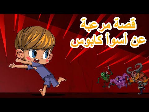 قصص ماشا المرعبة 👻 قصة مرعبة عن أسوأ كابوس 🌠 (الحلقة 20) 👱&zwj;♀️ ماشا والدب