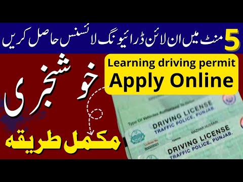 How To Apply for Learner Driving License Online | How to Make Driving License Online in Pakistan