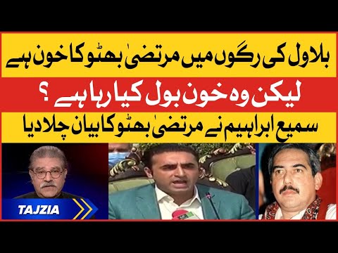 Bilawal Bhutto vs Meer Murtaza Bhutto Speech | Tajzia with Sami Ibrahim