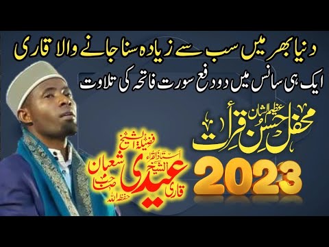 Qari Eidi Shaban Surah Fatiha | Qari Eidi Shaban 2023 | Qari Eidi Shaban of Tanzania Africa