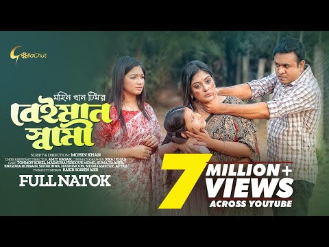 Beiman Shami | বেইমান স্বামী | New Bangla Natok 2023 | Tonmoy Shohel | Maimuna Ferdous Momo