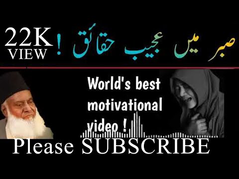 Dr israr Ahmed  SUBSCRIBE PLEASE Emotional bayan   sabr mein ajeeb haqaiq !   